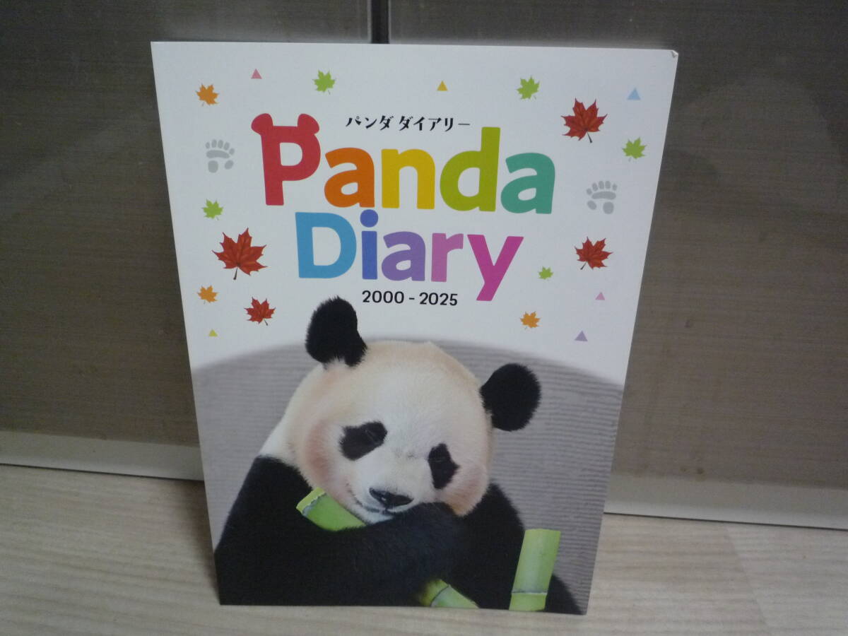 アドベンチャーワールド　PandaDiary 楓浜、彩浜、結浜、良浜、白浜のパンダファミリー_画像1