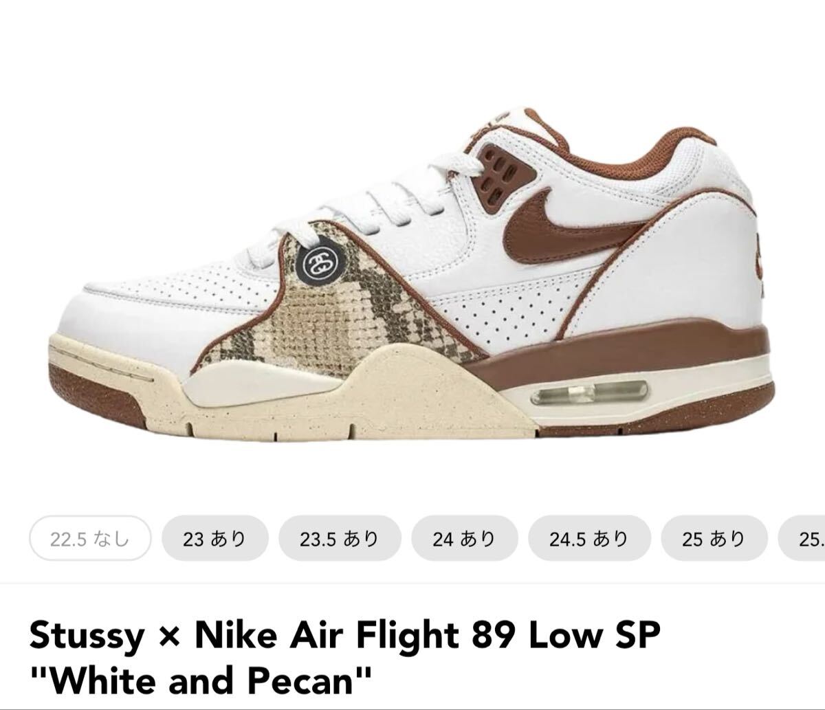 [1 иен старт ]Stussy × Nike Air Flight 89 Low SP White and Pecan 28.5cm US10.5 Nike новый товар не использовался редкость 
