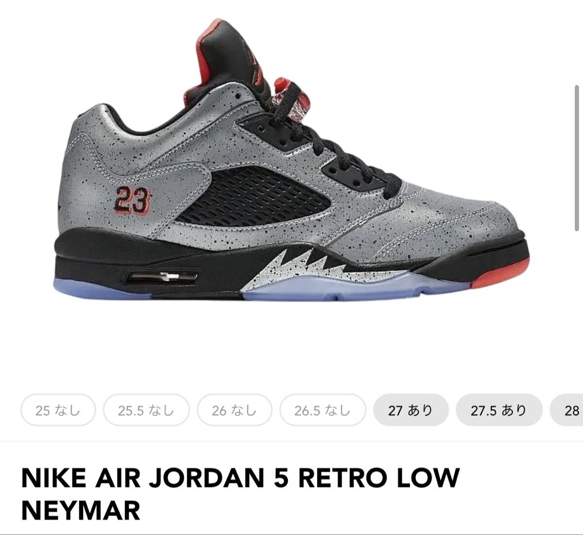 [1 иен старт ]NIKE AIR JORDAN 5 RETRO LOW NEYMAR 28.5cm US10.5 Nike Jordan новый товар не использовался чёрный бирка pre цена резкое повышение 