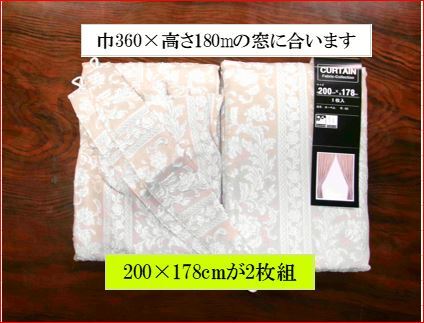 ドレープカーテン2枚組 巾200×高さ178cm ウォッシャブル 柄が浮き出た様な織り方 ダマスク柄 厚地カーテン M11-2 沖縄、諸島部は不可_画像1