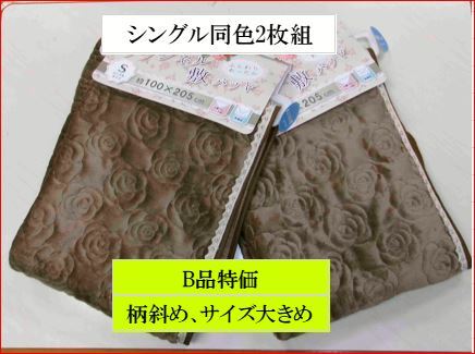 敷パット2枚組　シングル　B品特価　フランネル薔薇　ベットパット　暖かい洗濯可能　ベットシーツ　暖かパット BR 沖縄、諸島部は不可　_画像1