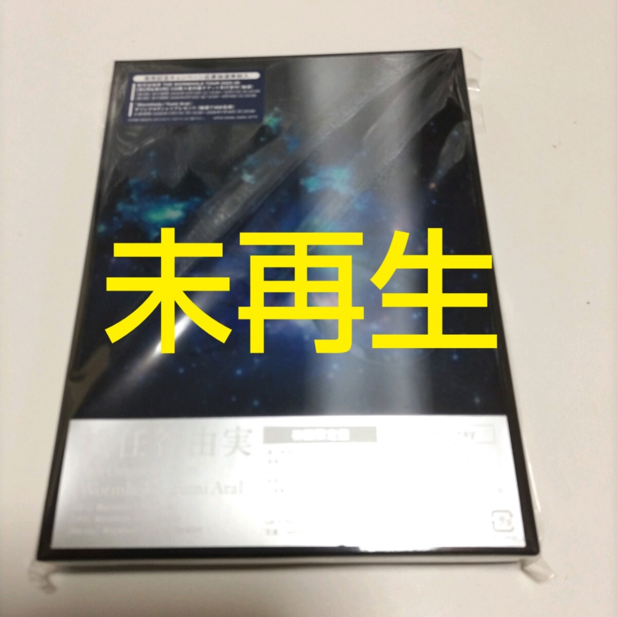 松任谷由実　CD＋Blu-ray　Wormhole / Yumi AraI　初回限定盤　未再生　2_画像1