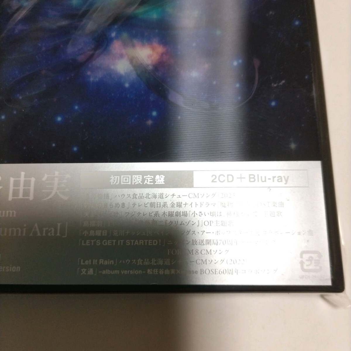 松任谷由実　CD＋Blu-ray　Wormhole / Yumi AraI　初回限定盤　未再生　2_画像2