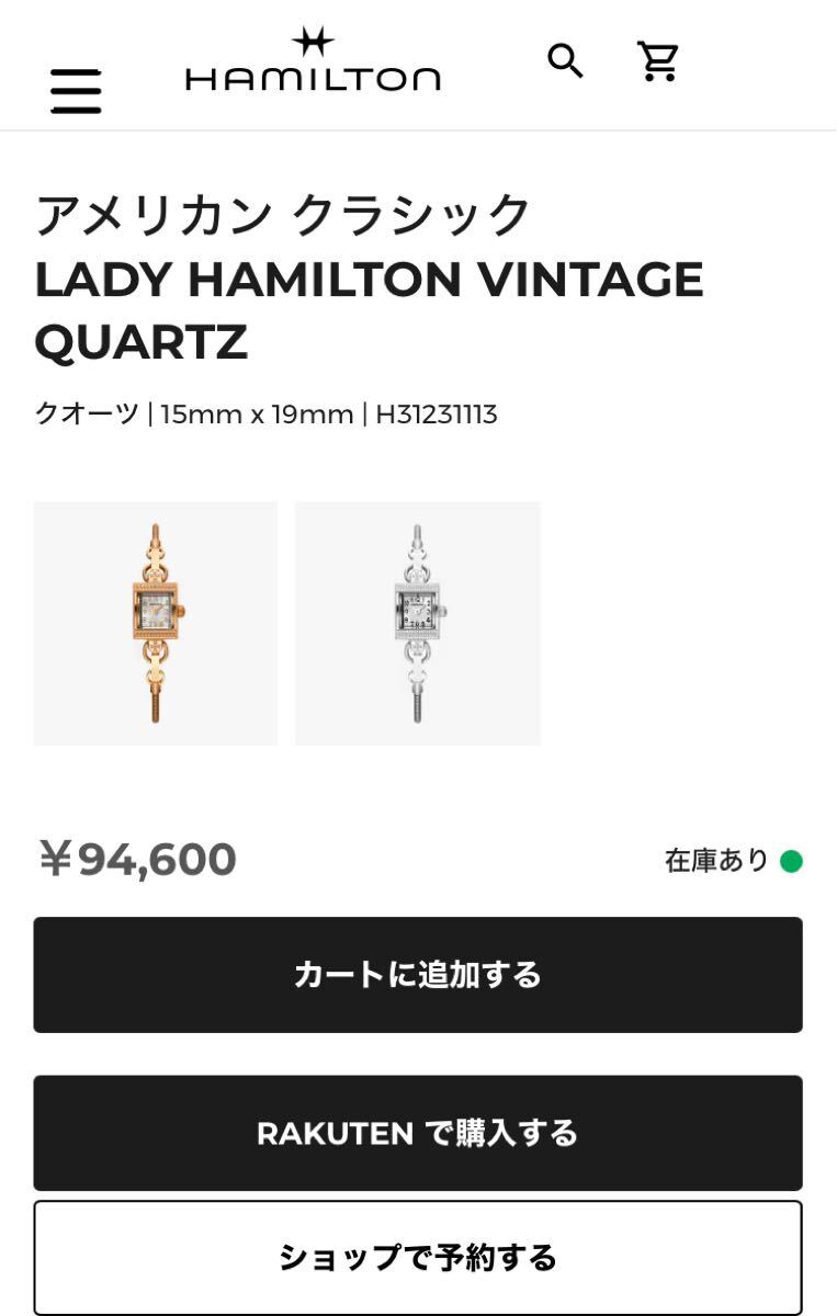 【電池切れのためお安くしてます】【定価94,600円】【正規品】ハミルトン　アメリカンクラシック　 ヴィンテージレディ　腕時計　電池式　_画像8