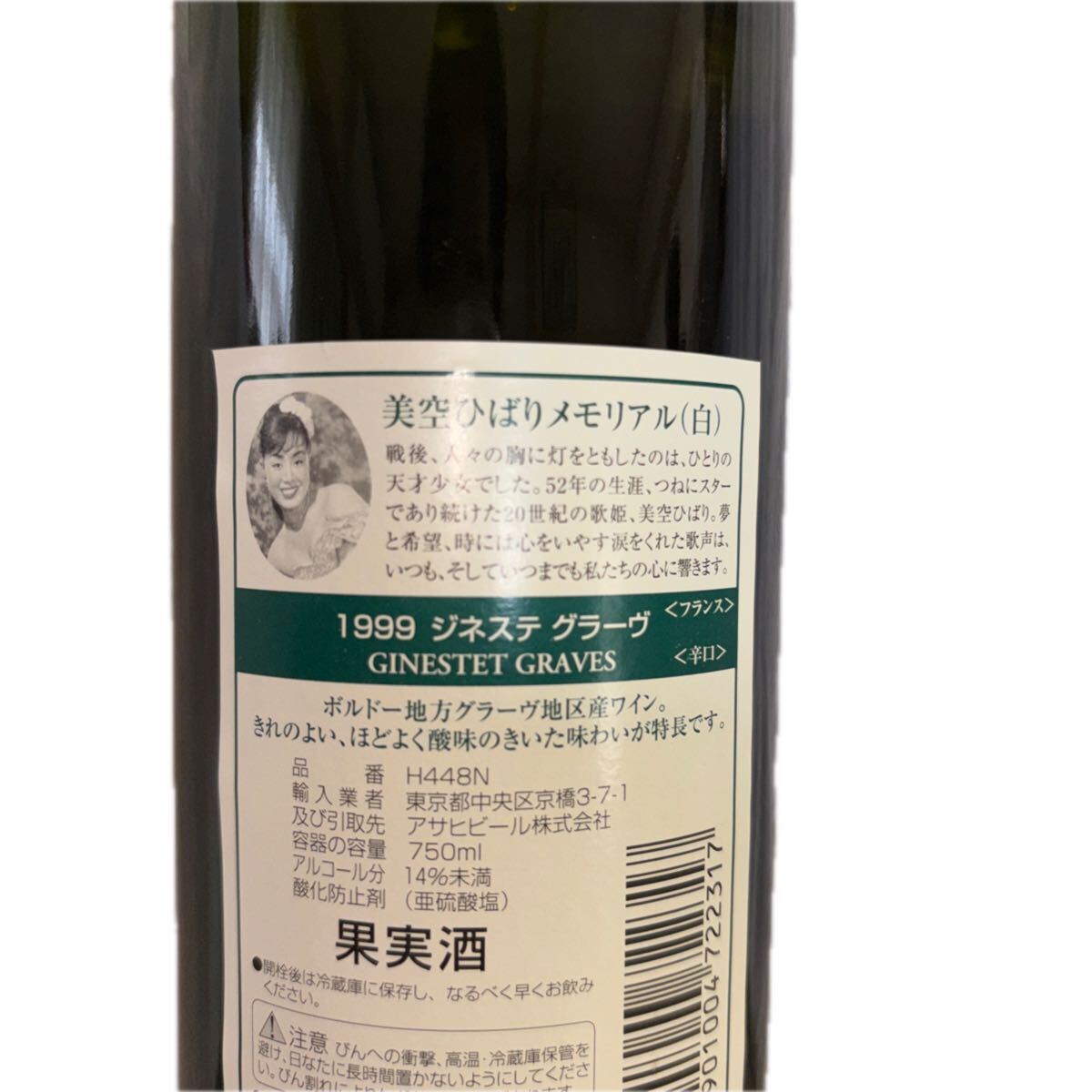 美空ひばり　メモリアル　果実酒　1999 ジネステ　グラーヴ　辛口_画像3