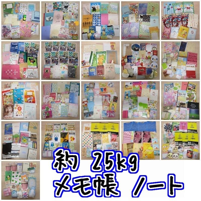 A5966M 約 25kg メモ帳 ノート ふせん まとめ かわいい ファンシーキャラクター 小学生 平成レトロ_画像1