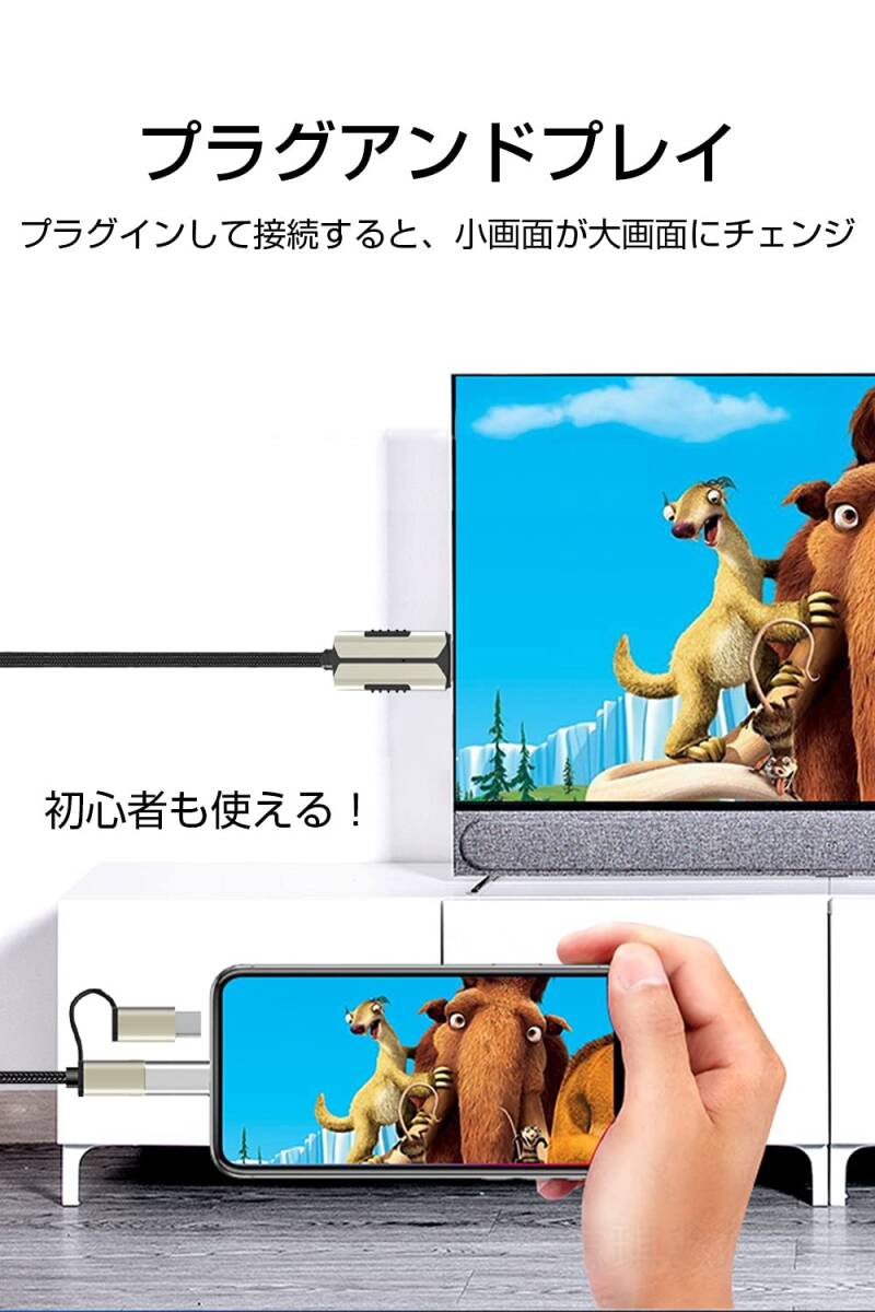 明誠 HDMIケーブル Phone HDMI変換ケーブル USB-C&Micro-B to HD…_C_6192_画像4