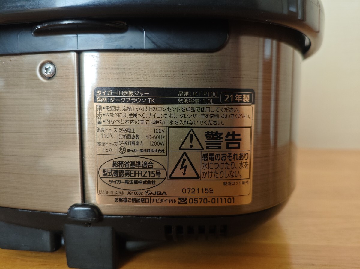 タイガーIH炊飯ジャー　JKT-P100_画像7