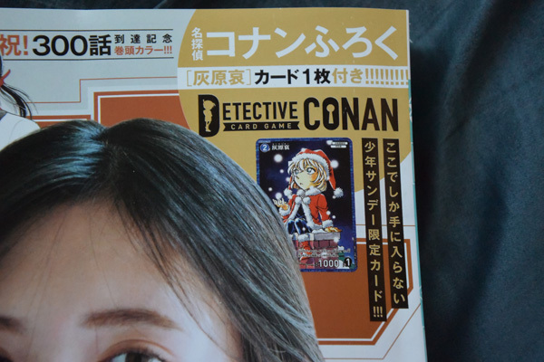 少年サンデー52号付録　名探偵コナン　TCGカード　灰原哀_画像3