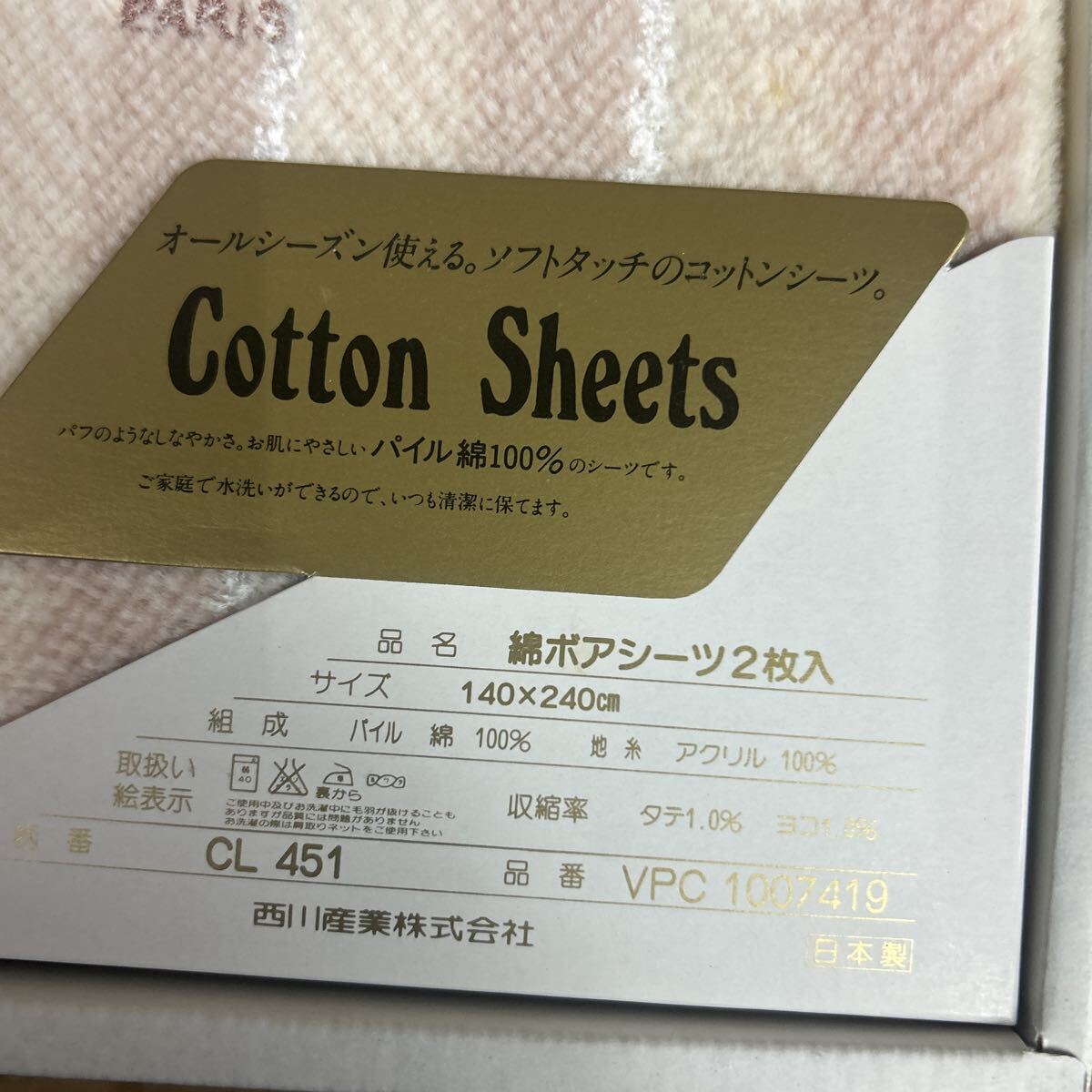 ★CELINE セリーヌ 綿ボアシーツ2枚入 140×240 未使用箱入★_画像5