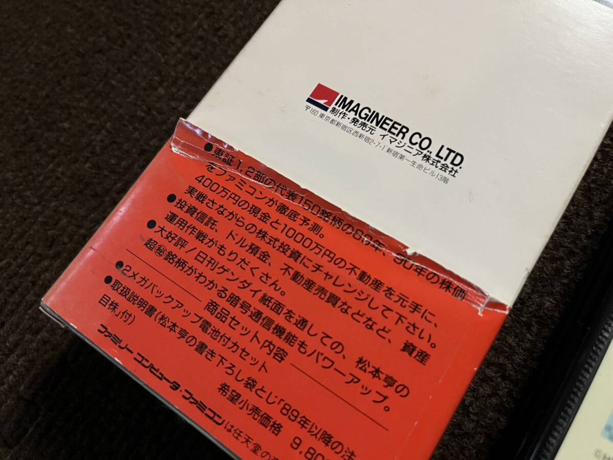 新品 未開封 イマジニア 松本亨の株式必勝学 PART2 ＋ ヘクト 株式道場 実践編 お得な2本SET !! Nintendo 任天堂 ファミコン ソフト NES_画像4