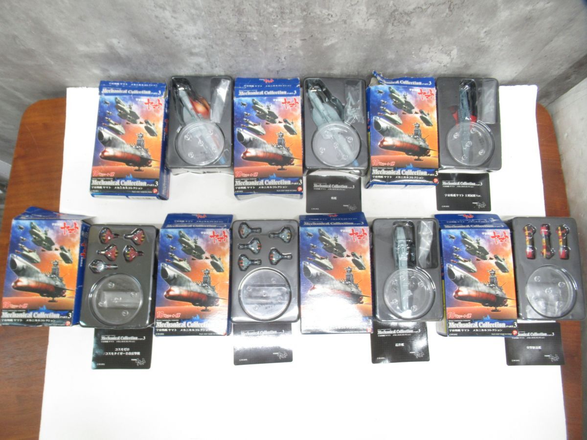 1F-O4 大量まとめ 宇宙戦艦ヤマト メカニカルコレクション PART.3 7種セット_画像1