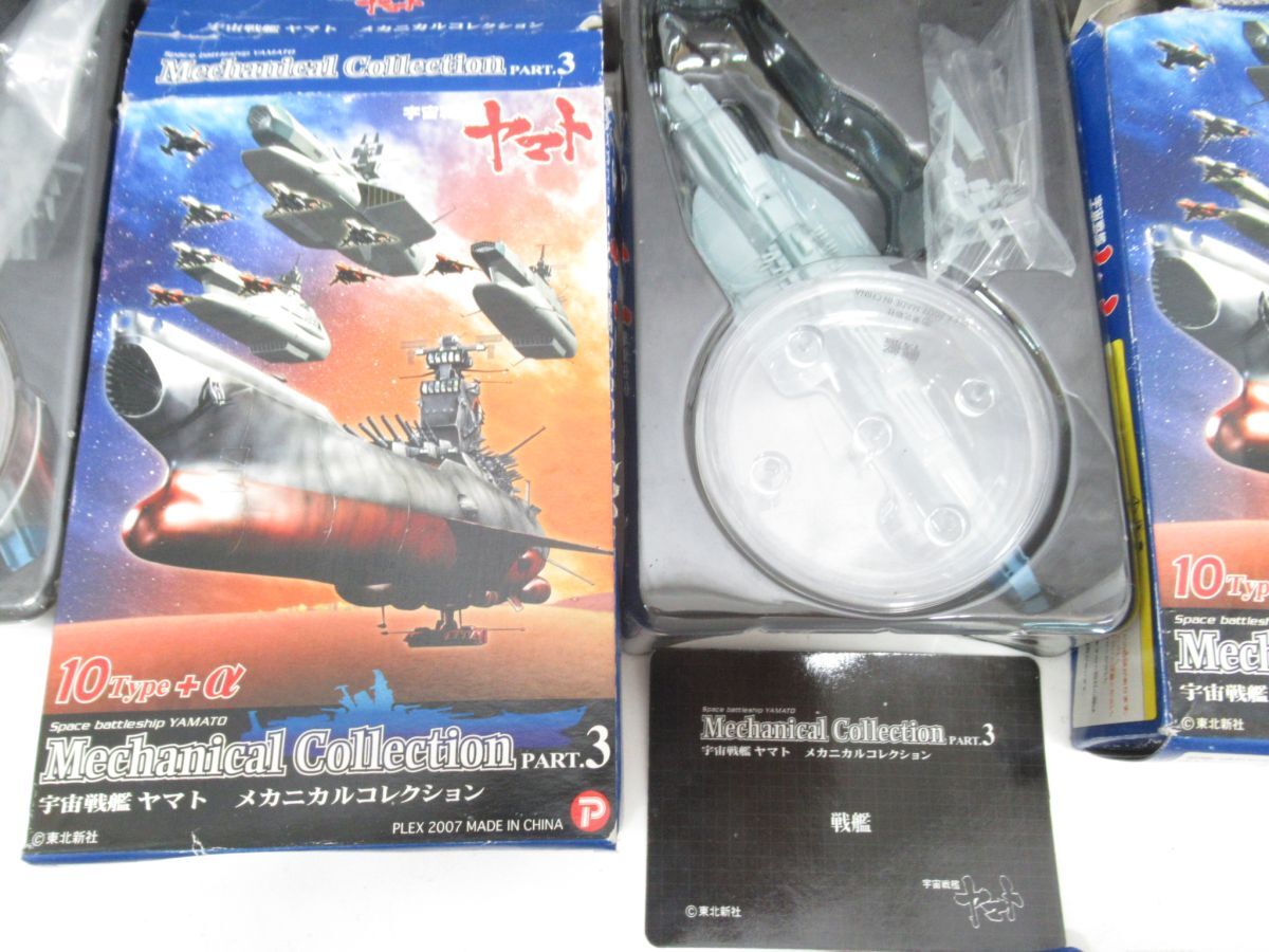 1F-O4 大量まとめ 宇宙戦艦ヤマト メカニカルコレクション PART.3 7種セット_画像3
