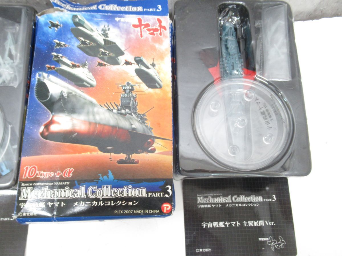 1F-O4 大量まとめ 宇宙戦艦ヤマト メカニカルコレクション PART.3 7種セット_画像4