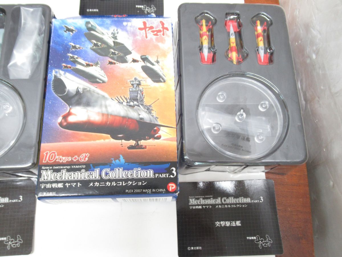 1F-O4 大量まとめ 宇宙戦艦ヤマト メカニカルコレクション PART.3 7種セット_画像8