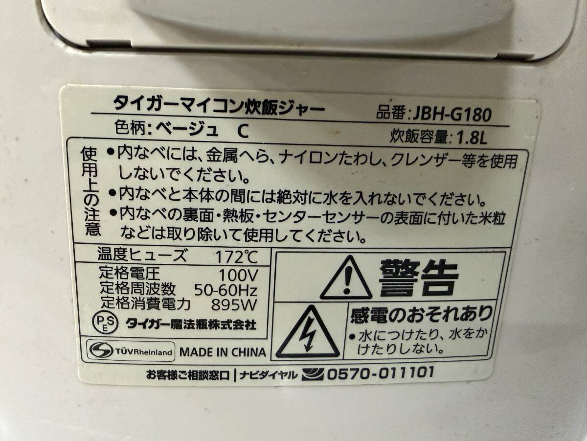 炊飯器 TIGER タイガー JBH-G180C 炊きたて マイコン炊飯ジャー ☆10合　☆１升_画像4