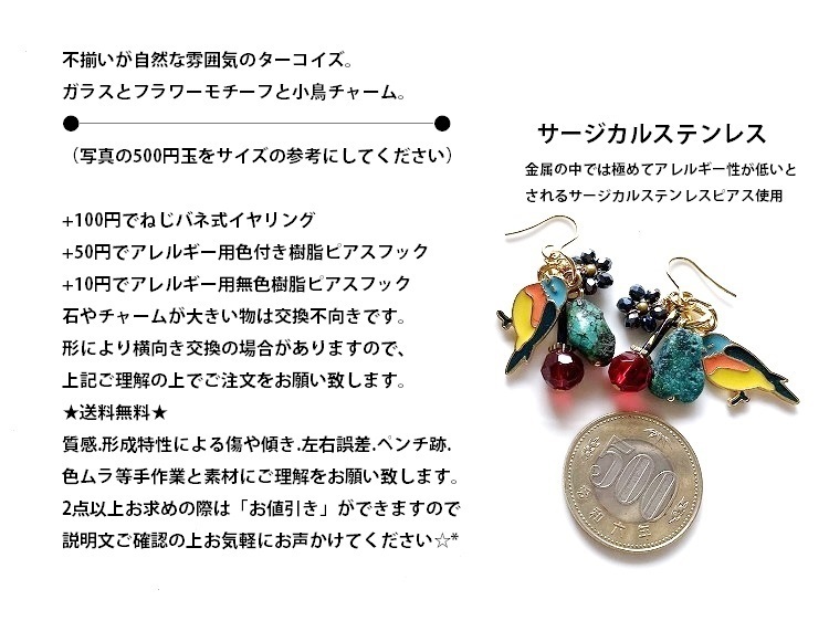 【●MARUCO●】PP25-45ターコイズ＆小鳥*天然石ピアス Surgical Stainless 送料無料 [イヤリング/樹脂ピアス交換可]_画像3