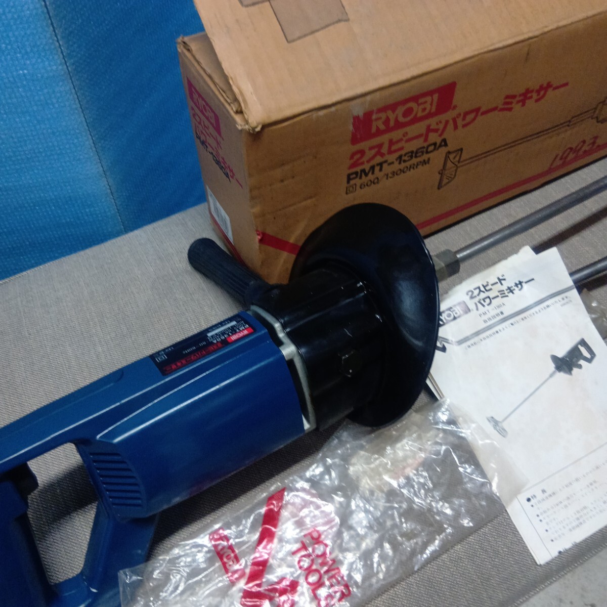 RYOBI 2スピードパワーミキサー PMT-1360A_画像2