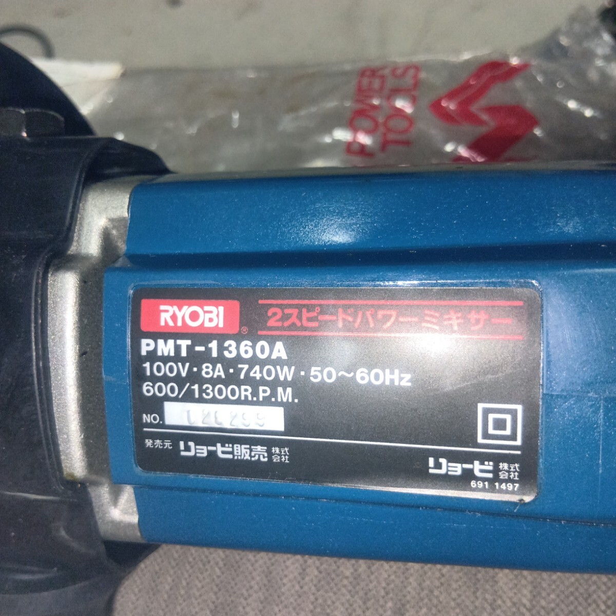 RYOBI 2スピードパワーミキサー PMT-1360A_画像5