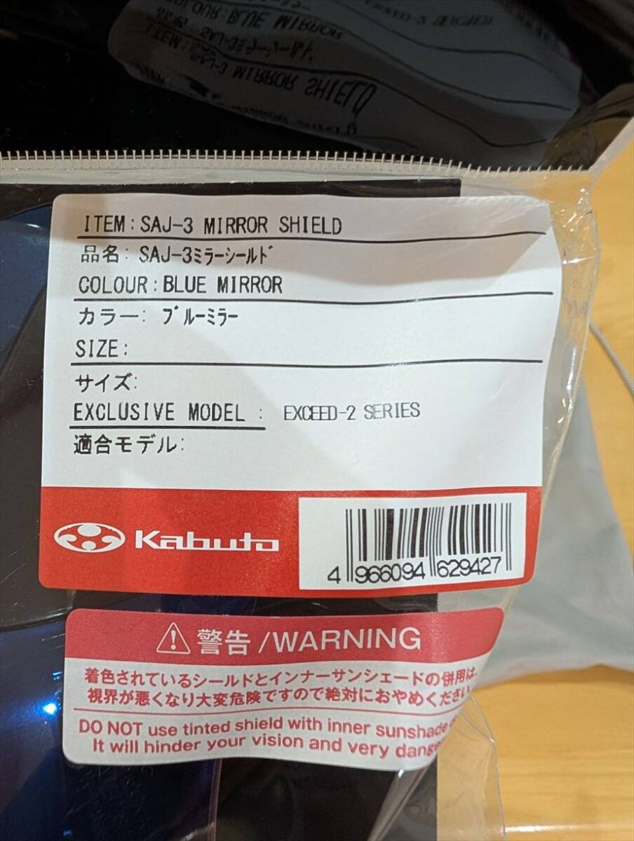 OGK SAJ-3ミラーシールド ブルーミラー_画像3