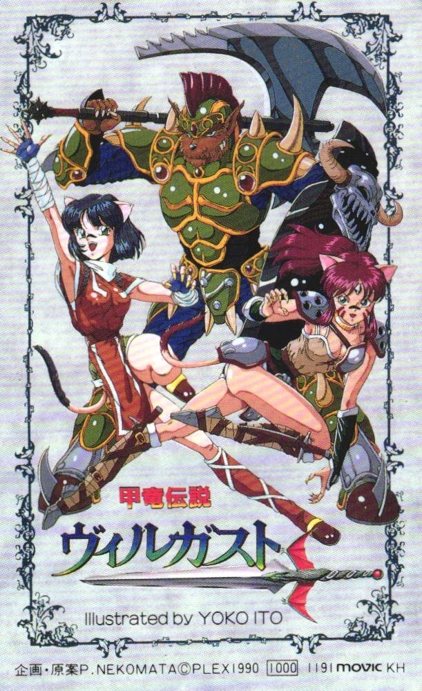 ★甲竜伝説ヴィルガスト　いとうようこ　P.NEKOMATA　やや汚れ有★テレカ５０度数未使用eo_193_画像1