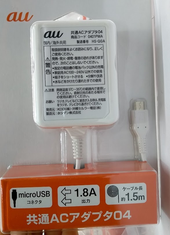 ●au 共通ACアザプタ04 国内/海外共用 0401PWA microUSBコネクタ 1.8A出力 約1.5m 8個セット_画像2