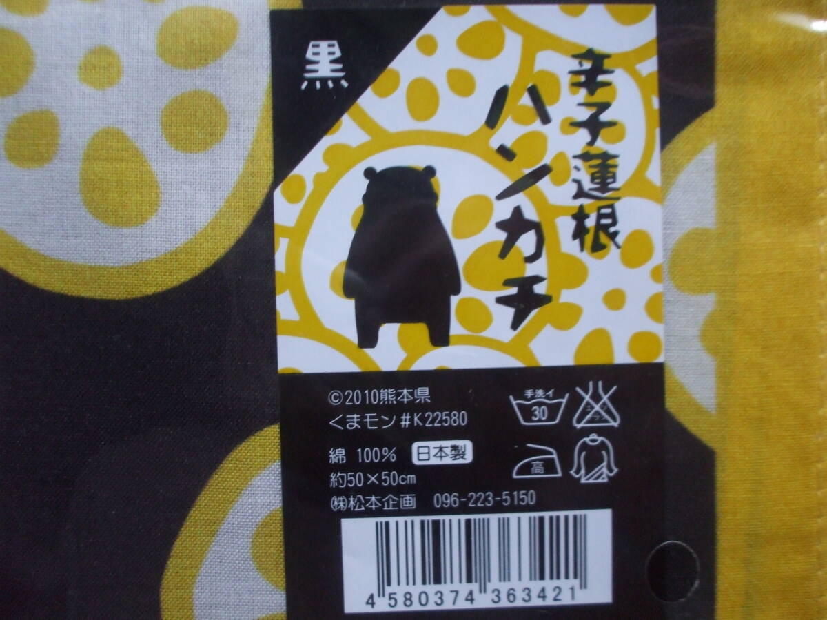 くまモン　辛子蓮根　ハンカチ　ブラック　レンコン柄　熊本県　くまモン　ゆるキャラ_画像4