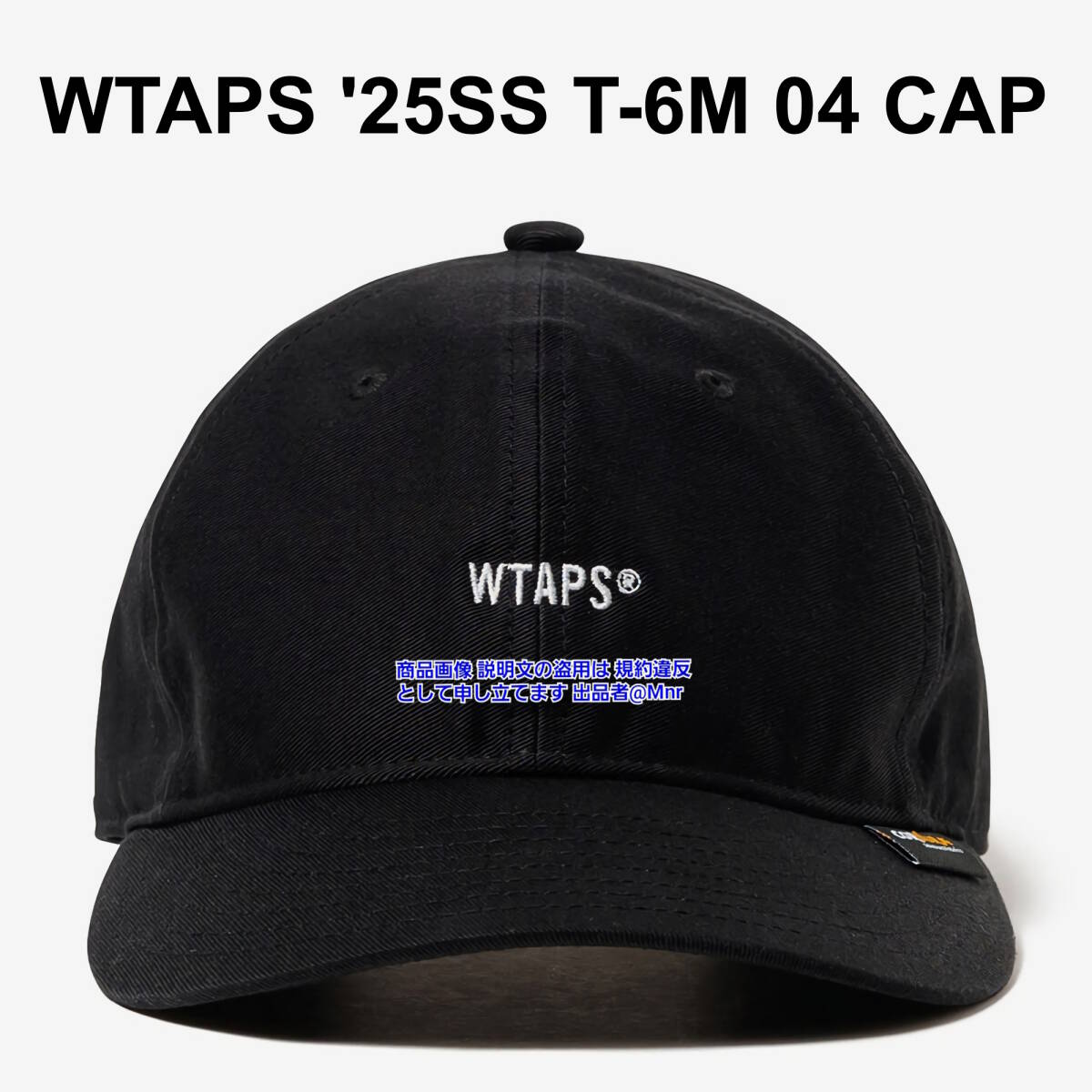WTAPS T-6M 04 CAP NYCO. TWILL. CORDURA BLACK ダブルタップス 6パネル キャップ ブラック コーデュラナイロン チノクロス 刺繍ロゴ_画像1