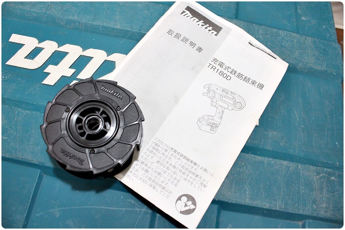 【中古】makita マキタ 18V 充電式鉄筋結束機 TR180DRGX バッテリー2個 充電器 ケース_画像9