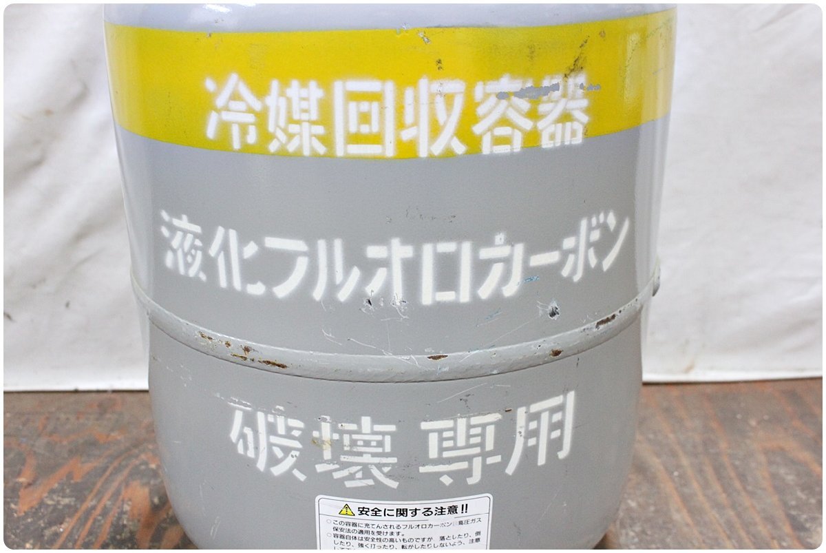 【中古】冷媒回収容器 液化フルオロカーボン フロートセンサー付回収ボンベ 24L(20kg) 現状_画像2