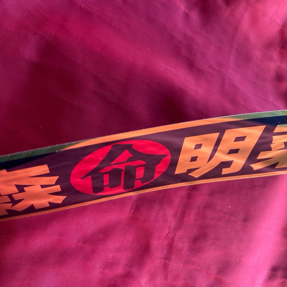 送料無料　ステッカー　ミラーゴールド×黒×赤　中森明菜（命）_画像7