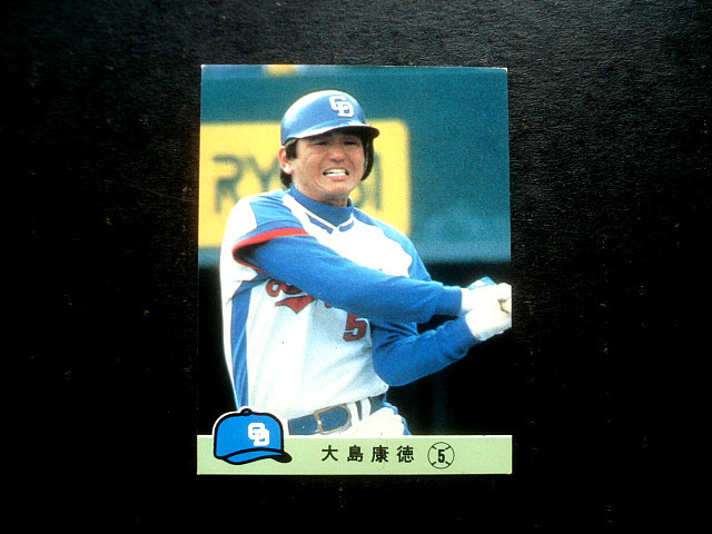 カルビー 1984年 676番 大島康徳 中日ドラゴンズ プロ野球カード 地方版 東海地方 中日ブロック レアブロック_画像1