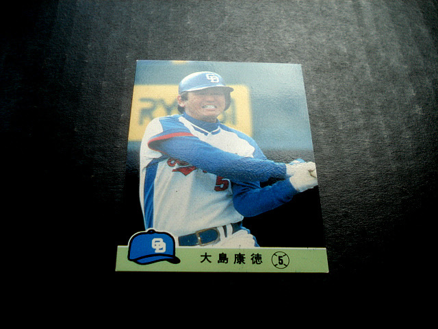 カルビー 1984年 676番 大島康徳 中日ドラゴンズ プロ野球カード 地方版 東海地方 中日ブロック レアブロック_画像3