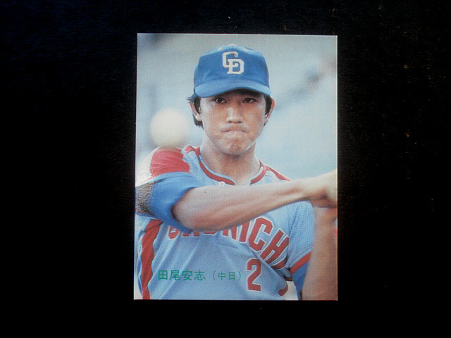 カルビー　1984年　65番　田尾安志　中日ドラゴンズ　プロ野球カード　地方版　西日本チームブロック　レアブロック_画像1