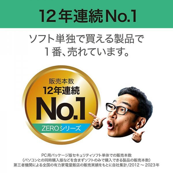 当日即納【ZERO スーパーセキュリティ 3台用】Windows専用版 ダウンロード版｜更新料無料 無期限｜ソースネクスト ウイルス対策 ソフト VPN_画像10