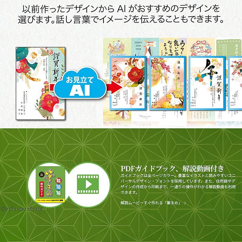 当日即納【筆まめSelect 2026 年賀編】最新 ダウンロード版 Windows用 | 2026年版 年賀状作成ソフト 住所録 宛名印刷 フォント 喪中はがき_画像10