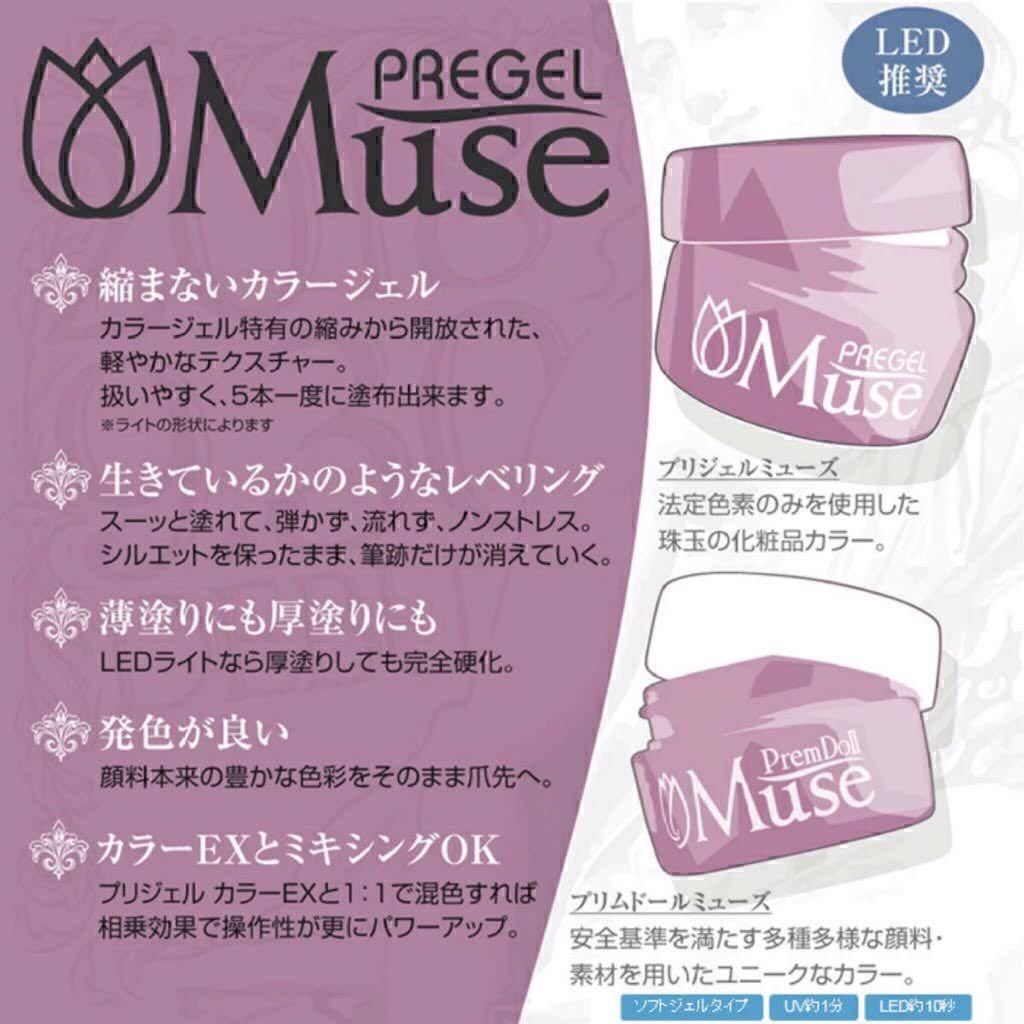 PREGEL Muse カラージェル 【新品6色セット】ヴェール シアーカラー_画像4