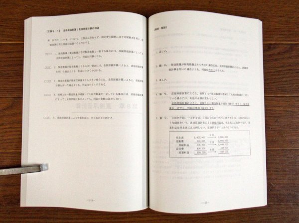 TAC 公認会計士講座 2023年合格目標 会計学 管理会計論/財務会計論 計算 計34冊 AB1_画像7