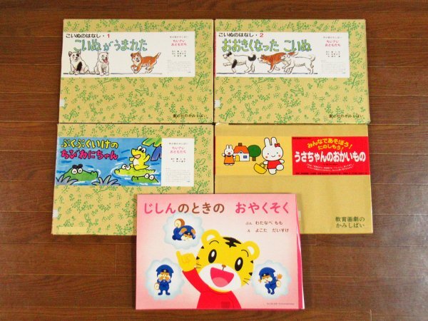 紙芝居 紙しばい 年少版 ポケットポケット 和歌山静子/みんなでぽん！ まついのりこ/じしんのときのおやくそく しまじろう/他 計10作品 VB5_画像2