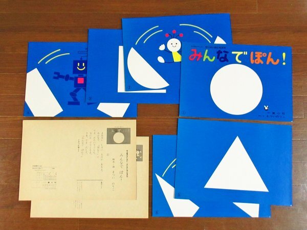 紙芝居 紙しばい 年少版 ポケットポケット 和歌山静子/みんなでぽん！ まついのりこ/じしんのときのおやくそく しまじろう/他 計10作品 VB5_画像4