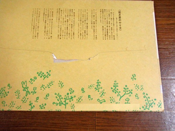 紙芝居 紙しばい 年少版 ポケットポケット 和歌山静子/みんなでぽん！ まついのりこ/じしんのときのおやくそく しまじろう/他 計10作品 VB5_画像6