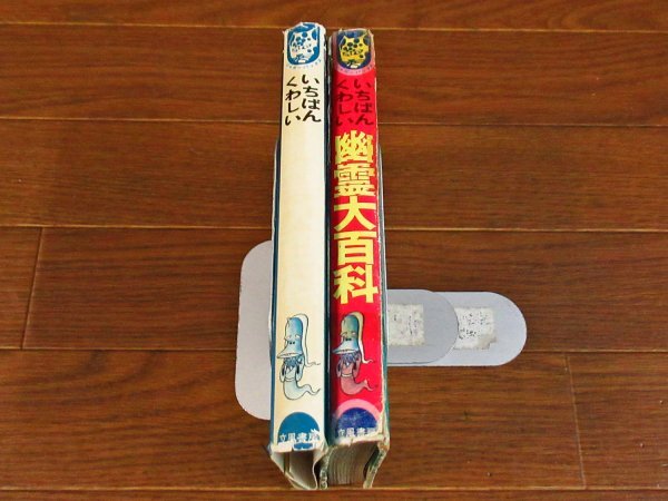 ジャガーバックス いちばんくわしい 幽霊大百科 カラー版 佐藤幽斎 昭和 EB39_画像3