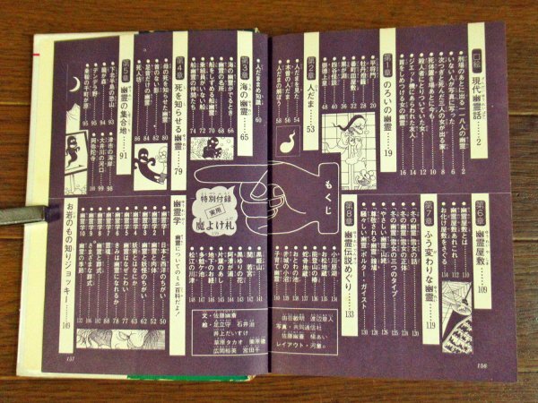 ジャガーバックス いちばんくわしい 幽霊大百科 カラー版 佐藤幽斎 昭和 EB39_画像5