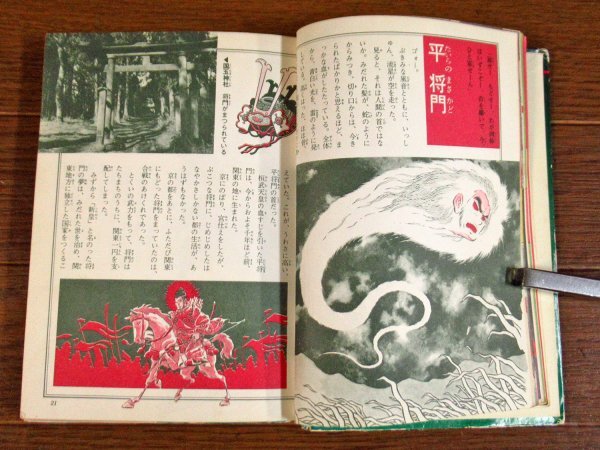 ジャガーバックス いちばんくわしい 幽霊大百科 カラー版 佐藤幽斎 昭和 EB39_画像6