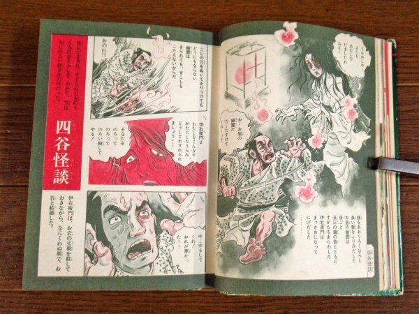 ジャガーバックス いちばんくわしい 幽霊大百科 カラー版 佐藤幽斎 昭和 EB39_画像7