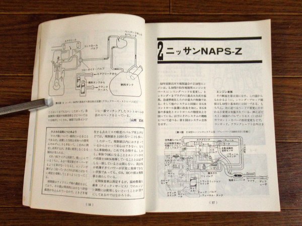 自動車工学 臨時増刊 / 別冊 自動車工学 計13冊 昭和53～57年 点火系統のカンどころ/燃料噴射のカンどころ他 HA22_画像4