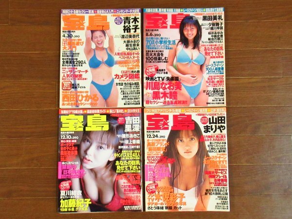 宝島 1996～1999年 16冊 飯島直子/川島なお美/雛形あきこ/青木裕子/安西ひろこ/他 CA12_画像2