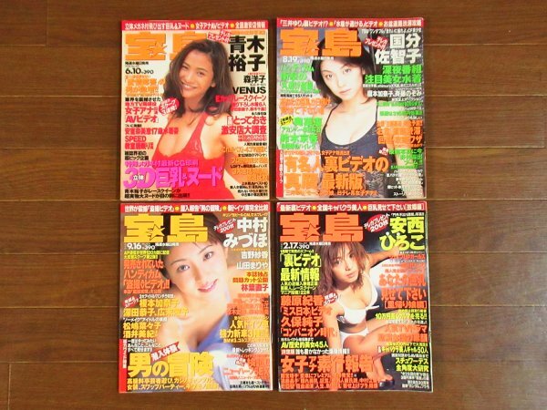 宝島 1996～1999年 16冊 飯島直子/川島なお美/雛形あきこ/青木裕子/安西ひろこ/他 CA12_画像4