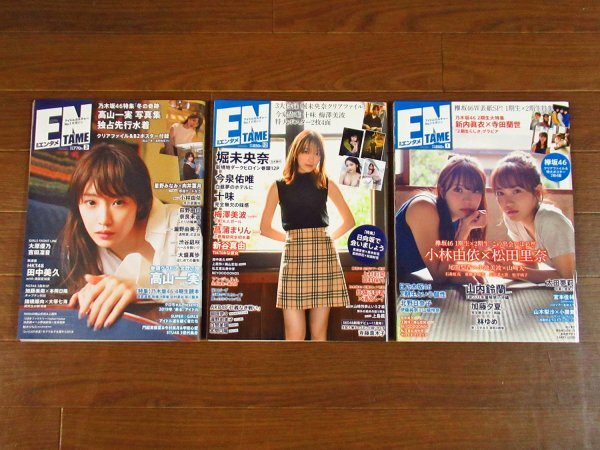 月刊 ENTAME！ エンタメ！ 2014～2020年 14冊 AKB48/SKE48/フレンチ・キス/乃木坂46/欅坂46/他 NA25_画像4