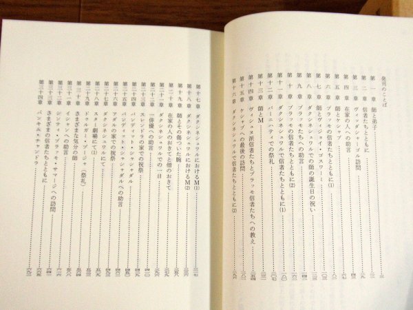 全訳 ラーマクリシュナの福音 函入り 日本ヴェーダーンタ協会 初版 BB53_画像7